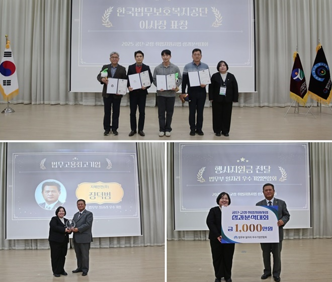 (사진제공=한국법무보호복지공단)