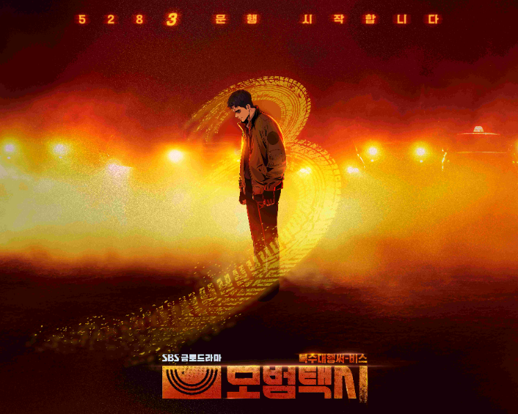 카카오엔터 ‘모범택시:Recall’ 주간 조회수 64배 급증