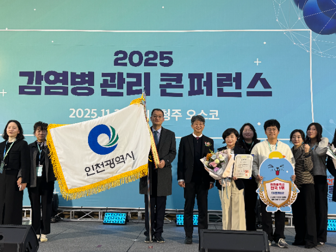 ‘2025년 전국 지방자치단체 감염병 예방‧관리 평가’에서 전국 1위 / 인천시청