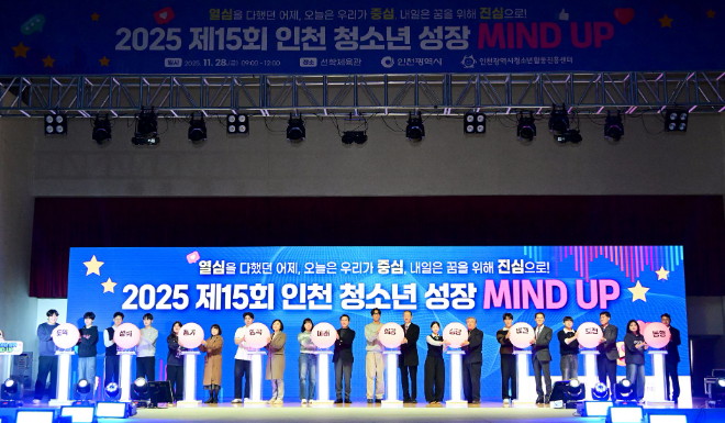 2025 제15회 인천 청소년 성장 MIND UP / 인천시청