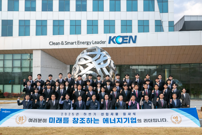 남동발전, '2025년도 하반기 신입사원 입사식' 시행