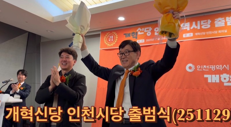 이준석 개혁신당 대표가 이기붕 인천광역시당 위원장을 축하하고 있다.