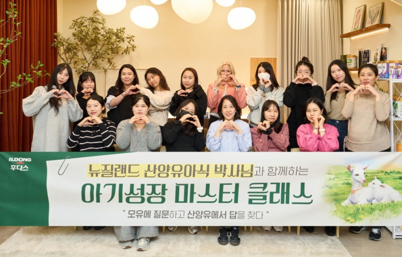 일동후디스, 뉴질랜드 데어리고트 박사 초청 마스터 클래스 성료