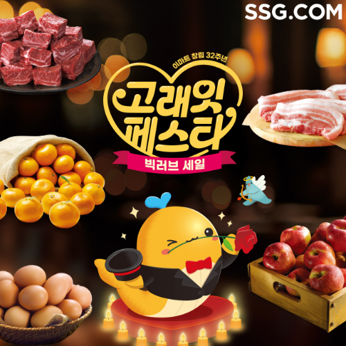 SSG닷컴, 이마트 창립 기념 ‘고래잇 페스타’ 신선식품 행사 강화