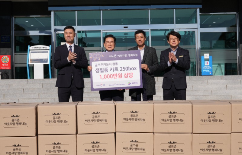 골프존문화재단, 소외 이웃 400세대에 생필품 키트 후원