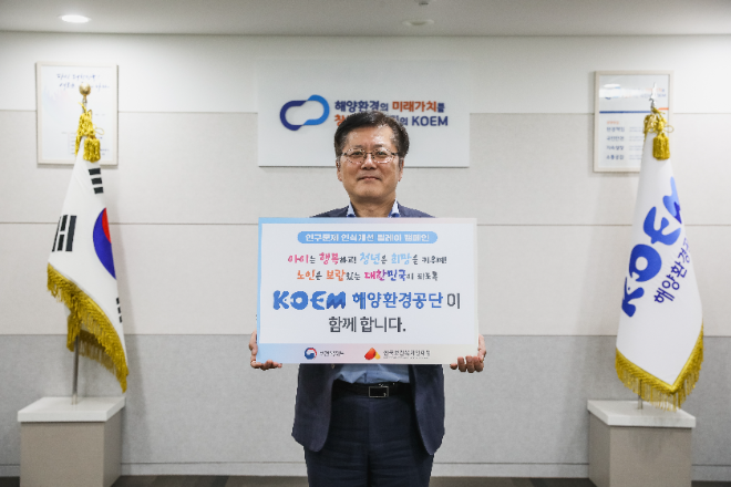 해양환경공단 강용석 이사장이 ‘인구문제 인식개선 릴레이 캠페인’에 동참하고 있다. 사진=해양환경공단