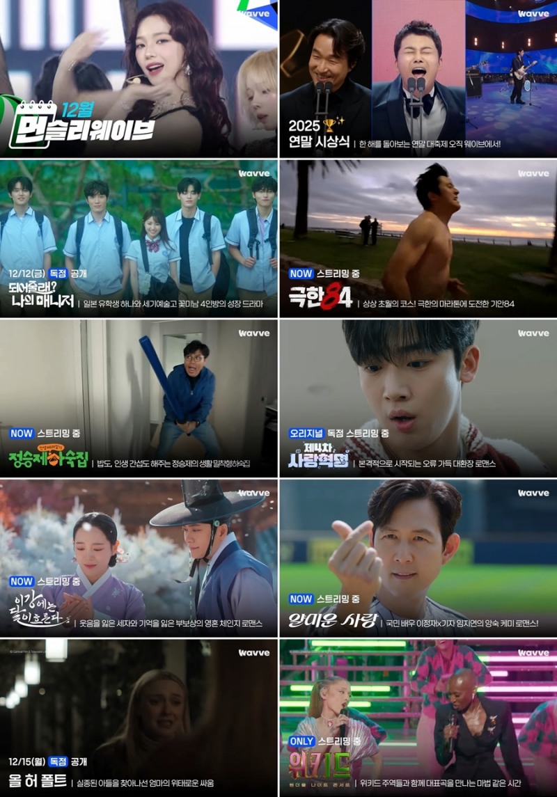 웨이브, 연말 시상식·오리지널 콘텐츠 대거 공개