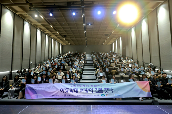 ‘2025년 제17차 경기 GPS 아동학대예방 세미나’ / 경기도의회