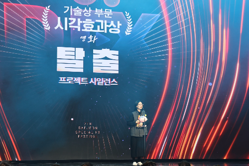 덱스터스튜디오, '탈출: 프로젝트 사일런스'로 대전특수영상영화제 시각효과상 2회 연속 수상