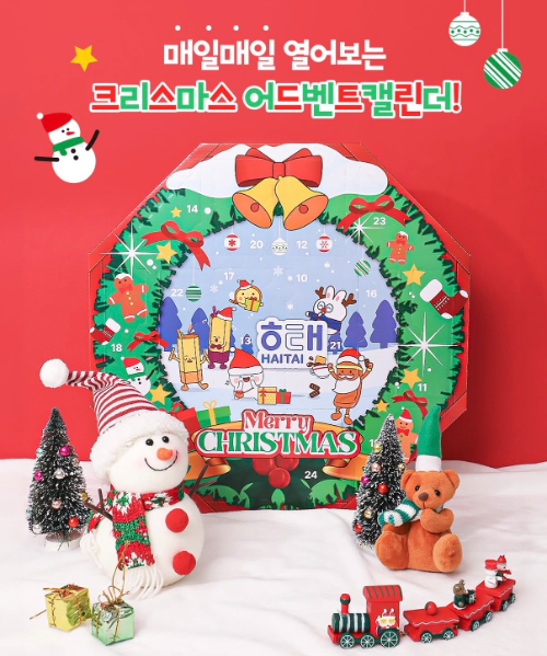 해태, 크리스마스 카운트다운 ‘어드벤트 캘린더’ 출시