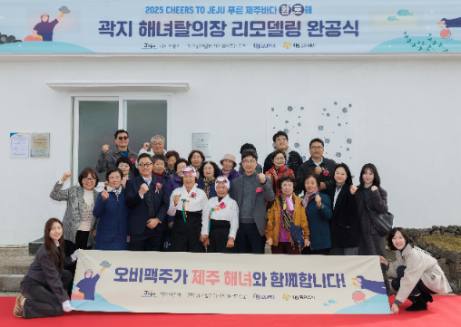 오비맥주, 제주 해녀문화 보존 및 자연유산 보전에 2억 원 기부