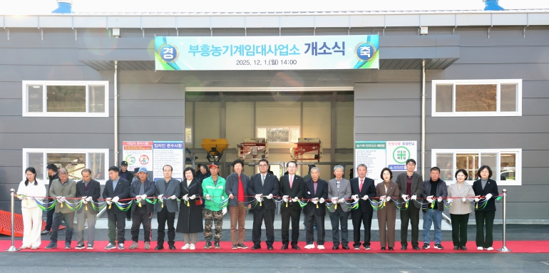 괴산군, 부흥 농기계임대사업소 개소… 농업인 편의성 강화