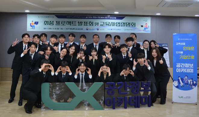 LX공간정보아카데미, 교육생 프로젝트 발표회 개최
