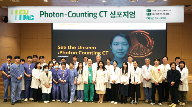 이대서울병원, Photon Counting CT 심포지엄 개최