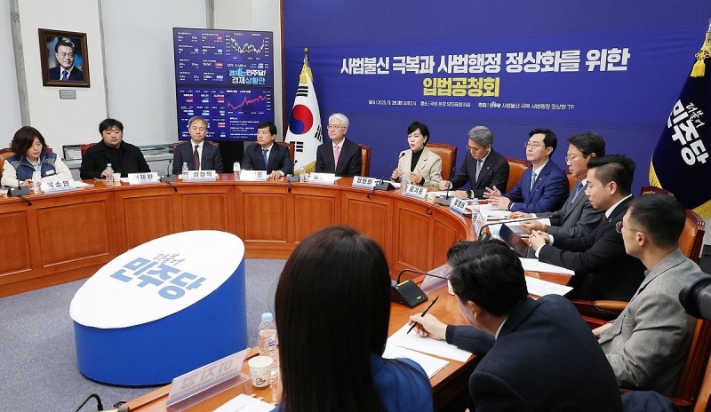 더불어민주당 '사법정상화 TF' 공청회(사진=연합뉴스)