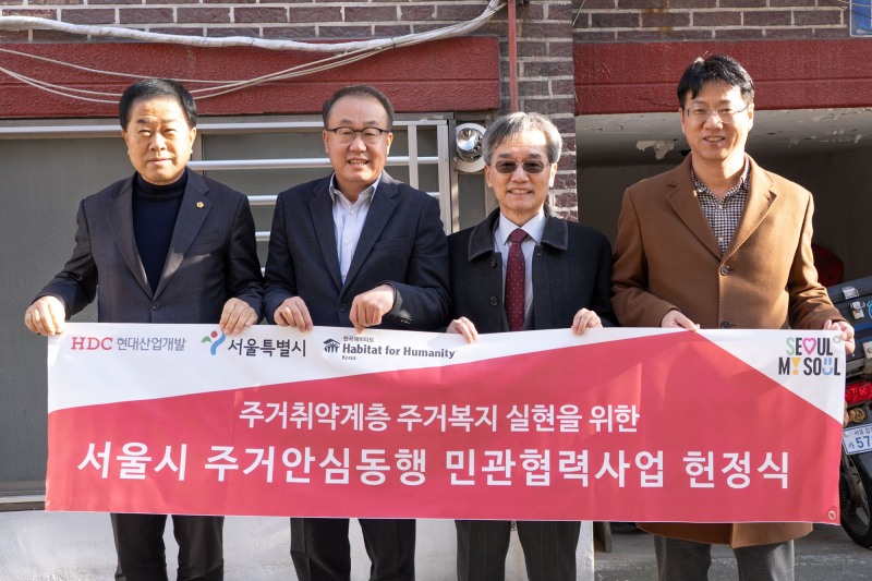 (왼쪽부터) 김용호 서울시의회 도시안전건설위원회 부위원장, 신왕섭 HDC현대산업개발 실장, 이광회 해비타트 사무총장, 조성호 서울시 주택정책관.(사진=HDC현대사업개발)