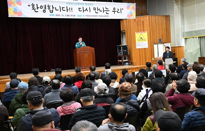 정종복 기장군수가 주민들과 함께 기장군노인복지관 재관식을 진행하고 있다.(사진제공=부산 기장군)