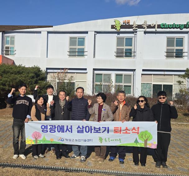 영광군, '2025년 영광에서 살아보기' 인기짱