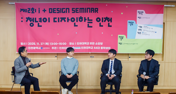 ‘i+ 디자인 세미나’ / 인천시청