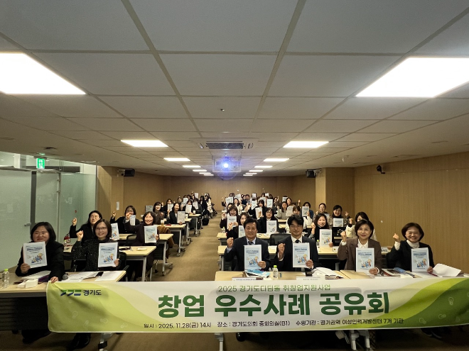 ‘창업우수사례 공유회’ / 경기도의회