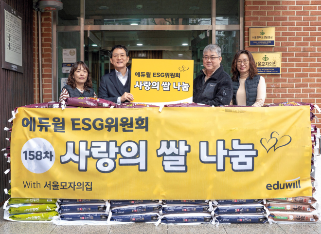 에듀윌 양형남 회장, 15년간 이어진 사랑의 쌀 나눔…누적 기부량 158톤 달성