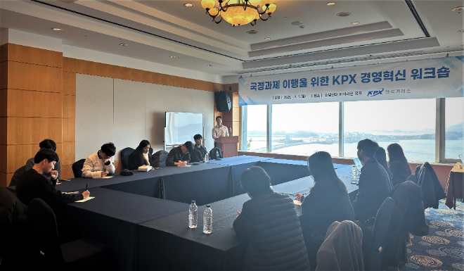 전력거래소, 국정과제 이행력 강화를 위한 ‘KPX 경영혁신 워크숍’ 개최