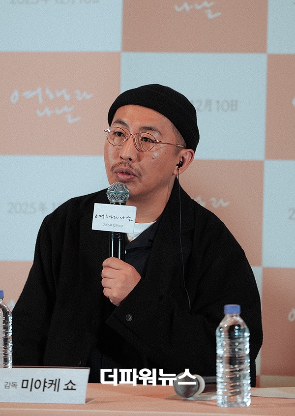 미야케 쇼, 영화 '여행과 나날' 언론 시사회