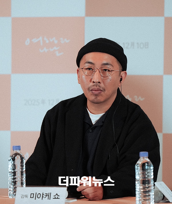 미야케 쇼, 영화 '여행과 나날' 언론 시사회