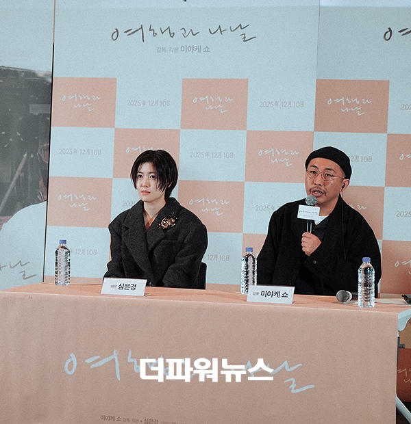 심은경-미야케 쇼, 영화 '여행과 나날' 언론 시사회