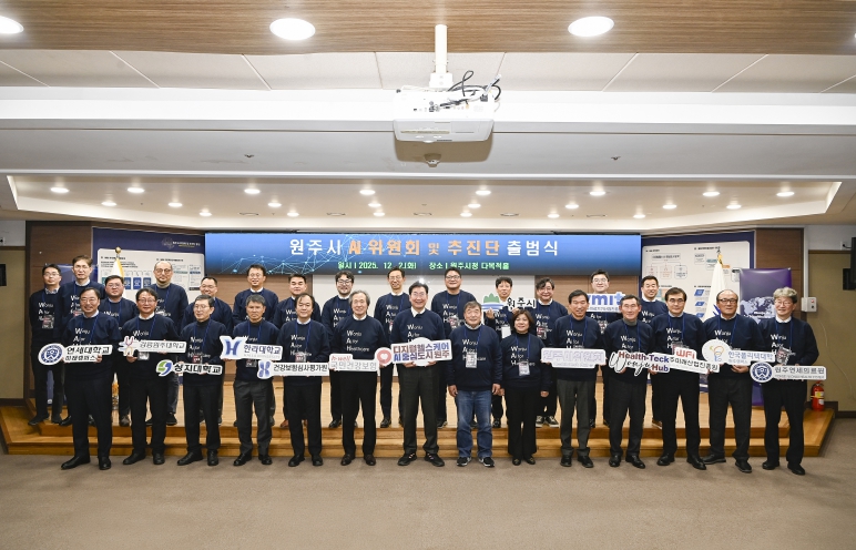 원주시 AI위원회 및 추진단 출범식