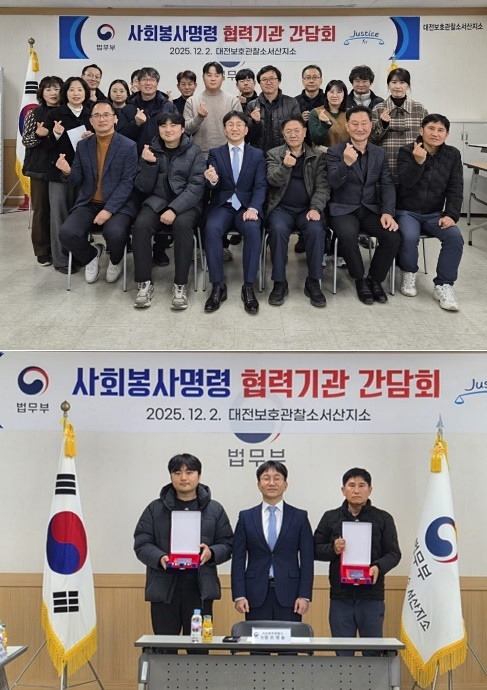 (사진제공=서산보호관찰소)