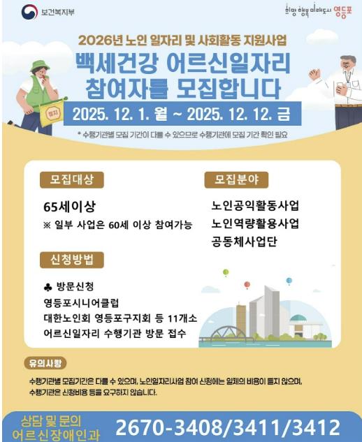 백세건강 어르신일자리사업 홍보물