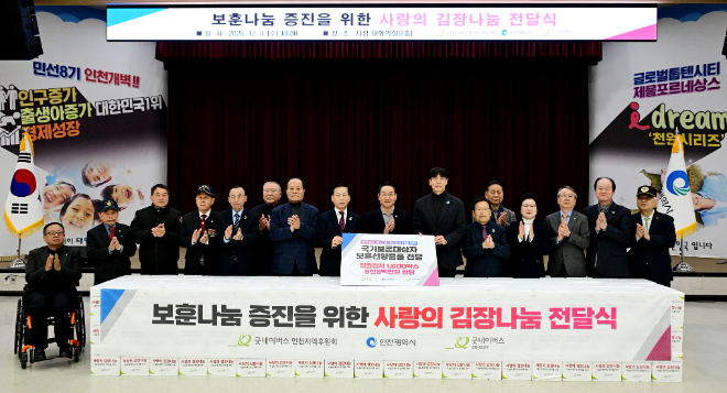 굿네이버스 보훈선양물품 전달식 / 인천시청