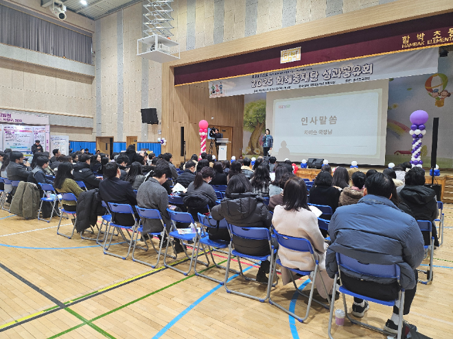 2025 화해중재단 성과공유회 사진 / 경기도교육청