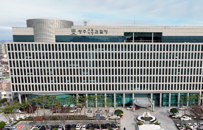 광주검찰청 전경.(사진=연합뉴스)