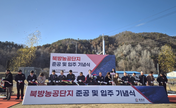 북장농공단지 준공식