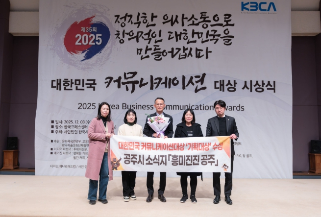 시정 소식지 ‘흥미진진 공주’ 기획 대상 수상