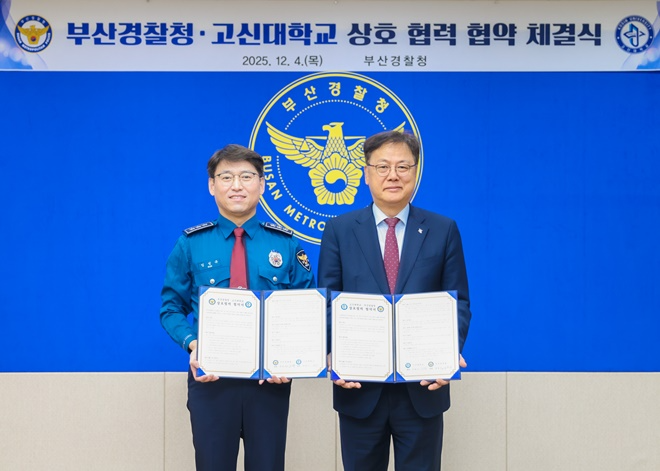 엄성규 부산경찰청장과 이정기 고신대학교 총장이 협약서를 내보이며 기념촬영.(사진제공=부산경찰청)