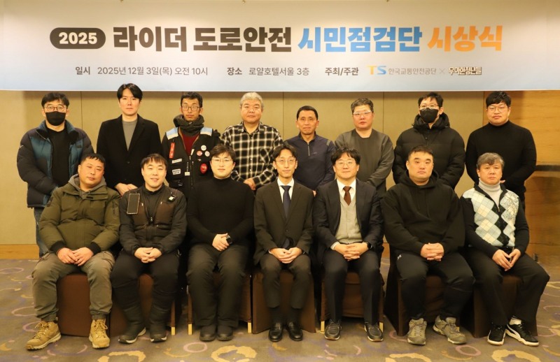 12월 3일(수) 로얄호텔서울에서 열린 ‘라이더 도로안전 시민점검단’ 우수활동자 시상식에서 한국교통안전공단 임동욱 교통안전처장(사진 왼쪽에서 다섯번째)과 ㈜우아한청년들 박승선 라이더정책실장(사진 왼쪽에서 네번째), 우수활동자들이 함께 기념사진을 촬영하고 있다.(사진=TS)