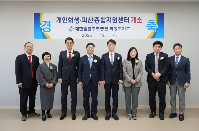 대한법률구조공단 김영진 이사장(왼쪽에서 4번째)이 의정부 개인회생·파산종합지원센터 개소식 행사 후 기념촬영을 하고 있다.(사진제공=대한법률구조공단)