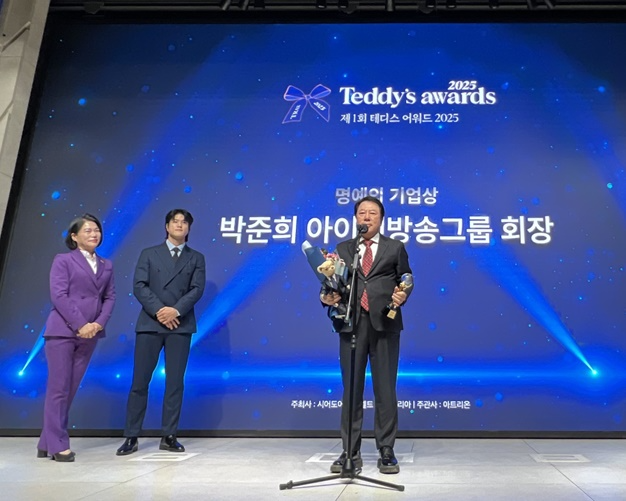 명예의 기업상을 수상한 박준희 회장이 소감을 발표하고 있다.(사진제공=아이넷방송)