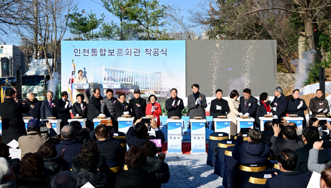 인천통합보훈회관 착공식 / 인천시청