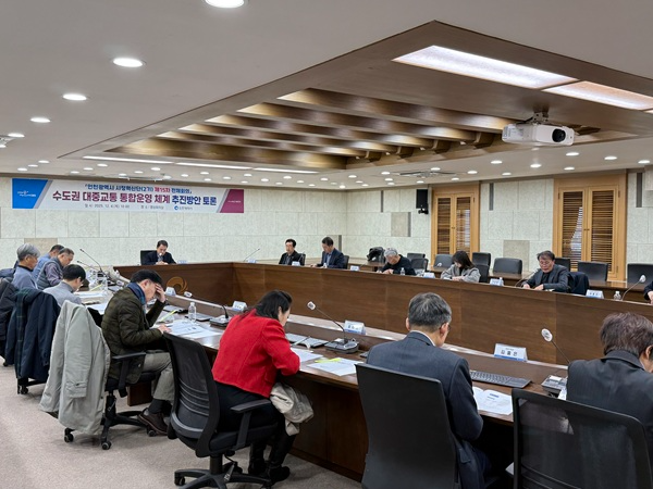 ‘수도권 대중교통 통합운영체계 구축방안’ 정책토론회 / 인천시청