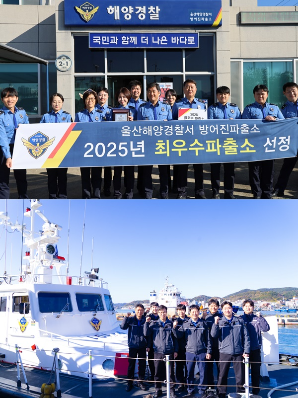 올해의 남해해경청 우수 파출소 울산서 방어진 파출소 경찰관들/올해의 남해해경청 우수함정 통영서 P-101B정 승조원들.(사진제공=남해지방해양경찰청)