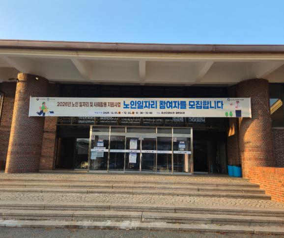 노인일자리 및 사회 활동지원사업 참여자 모집 현수막