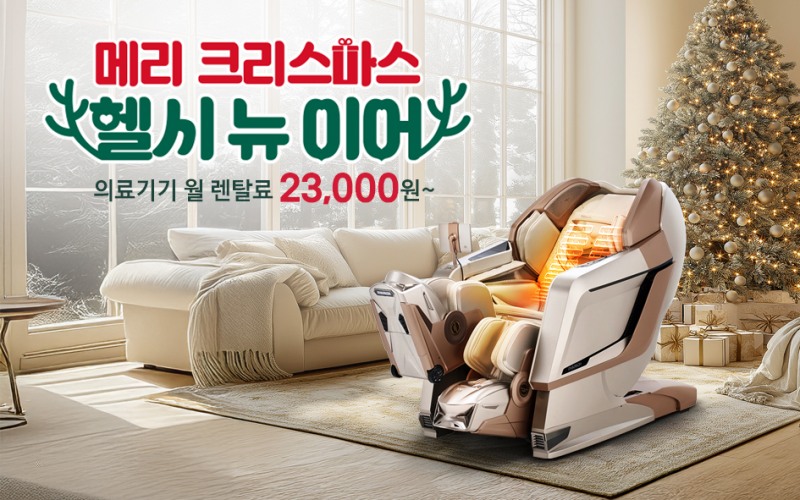 바디프랜드, 연말연시 고객 대상 할인 프로모션 실시