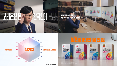 고려은단, 맞춤형 멀티비타민 시리즈 신규 광고 공개