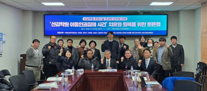 「선감학원 아동인권침해 사건 치유와 회복을 위한 토론회」/ 경기도의회