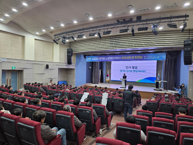 노동안전지킴이 성과 공유 토론회 / 경기도청