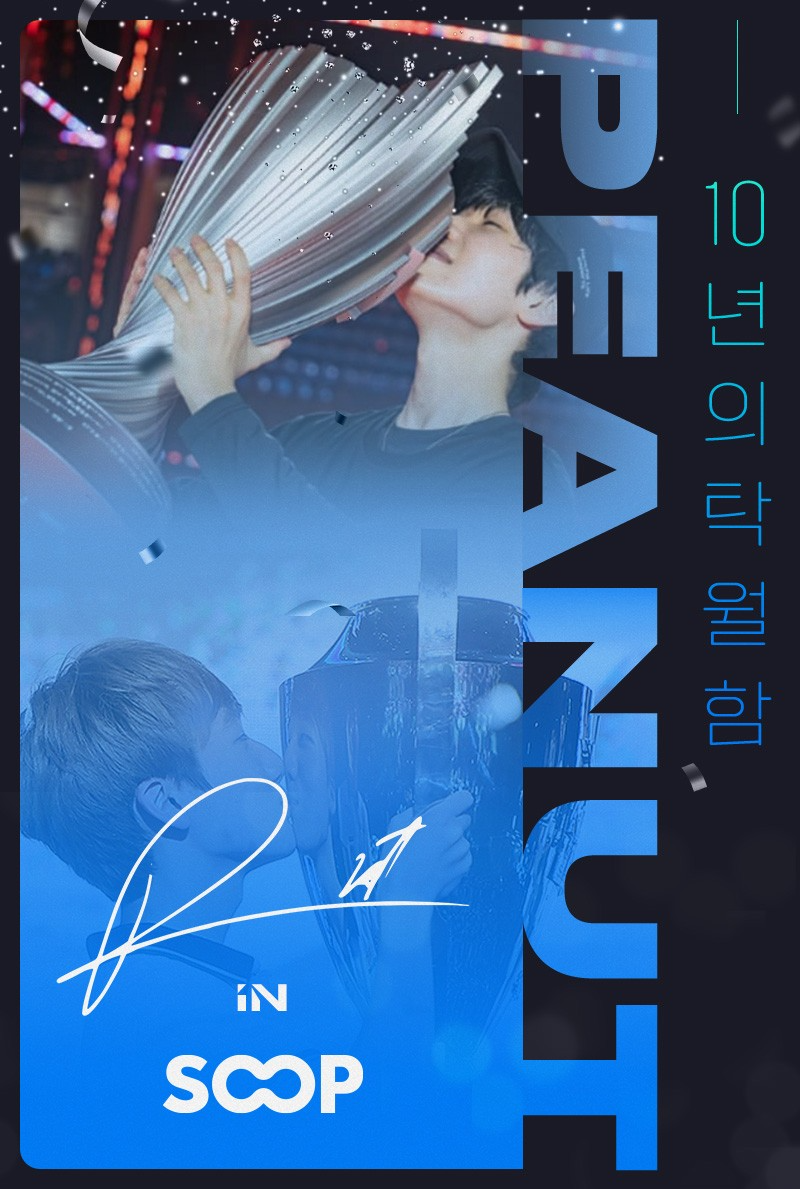 피넛' 한왕호, SOOP 합류로 '구 락스' 멤버 재결합 현실화